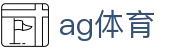 AG体育官方网站 - 权威体育资讯与赛事平台